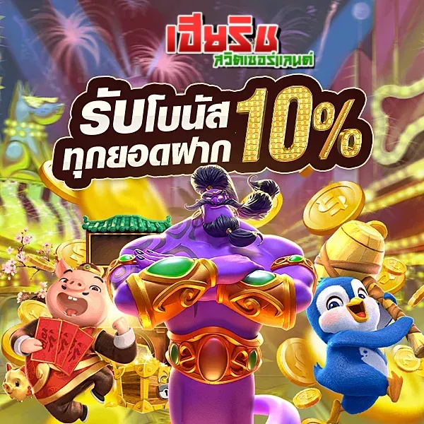 เฮีย ริช เกม