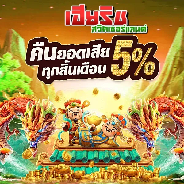 เฮีย ริช เครดิตฟรี